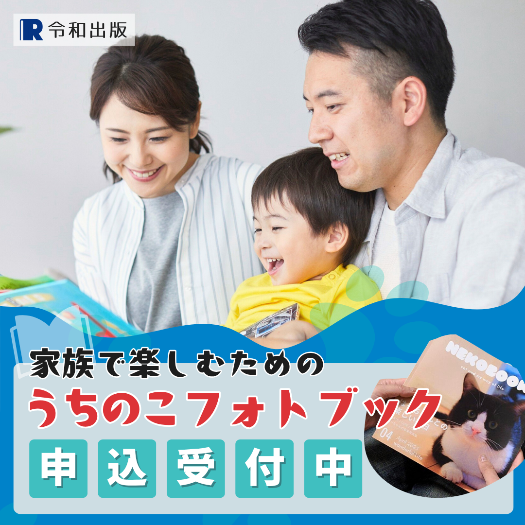 うちのこフォトブック 印刷・製本サービス