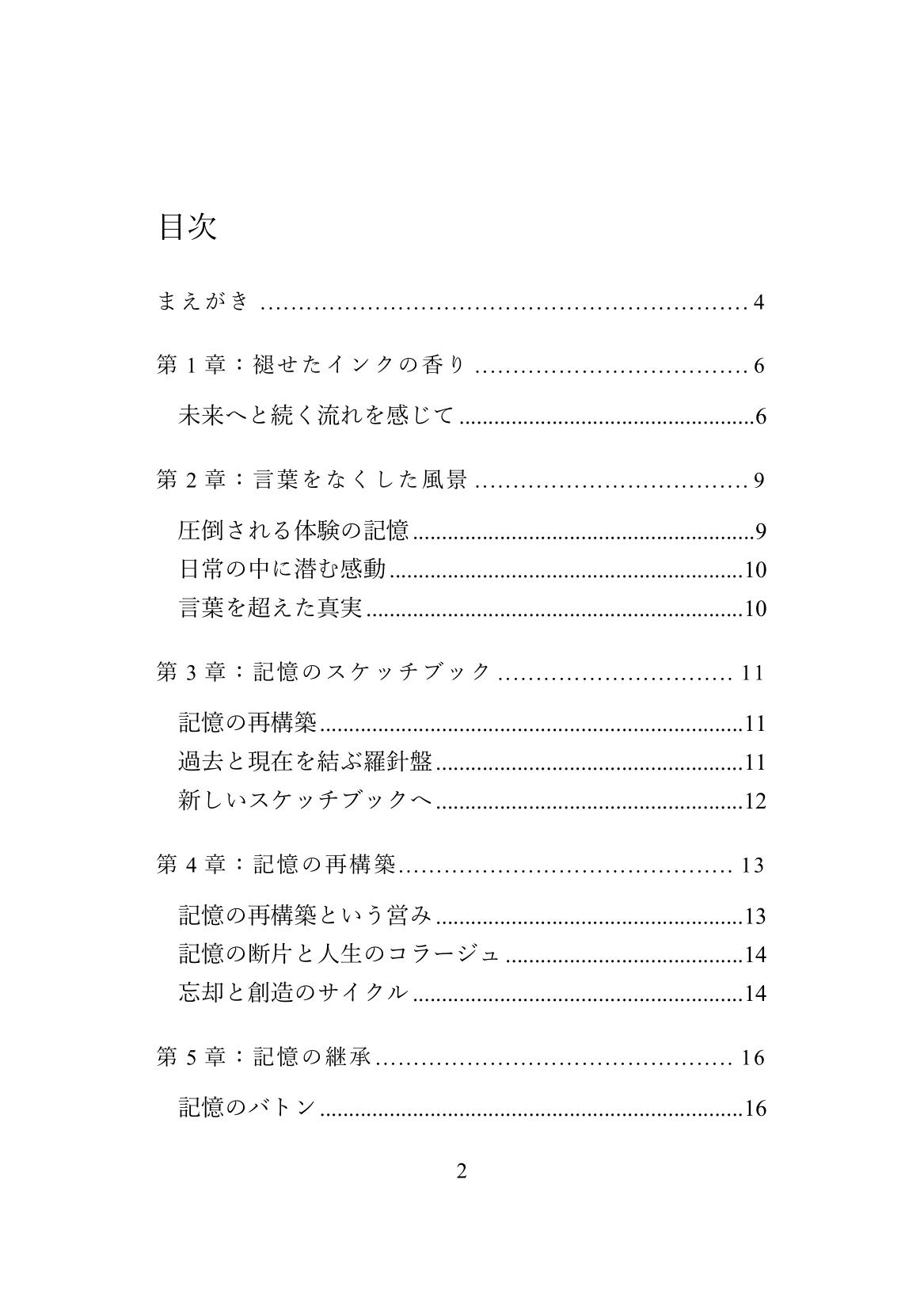 【KDP】Wordで作れる！四六判横書き（よこがき）★奥付・目次セット・本文デザイン付き★ペーパーバック＆電子書籍対応