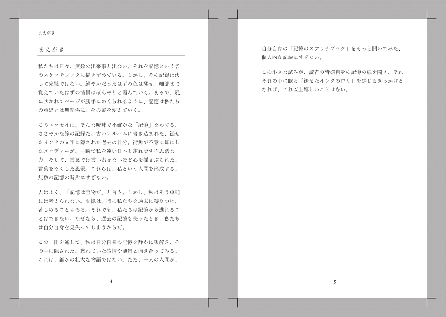 【KDP】Wordで作れる！四六判横書き（よこがき）★奥付・目次セット・本文デザイン付き★ペーパーバック＆電子書籍対応