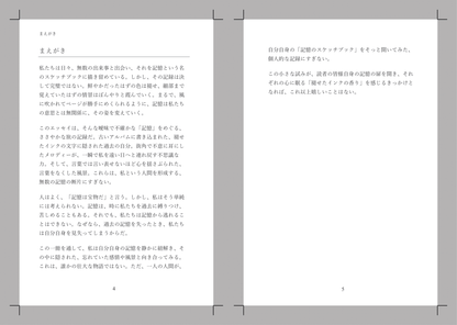 【KDP】Wordで作れる！四六判横書き（よこがき）★奥付・目次セット・本文デザイン付き★ペーパーバック＆電子書籍対応