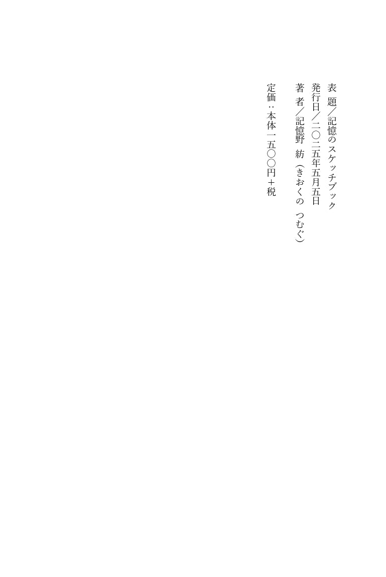 【KDP】Wordで作れる！四六判縦書き（たてがき）★奥付・目次セット・本文デザイン付き★ペーパーバック＆電子書籍対応